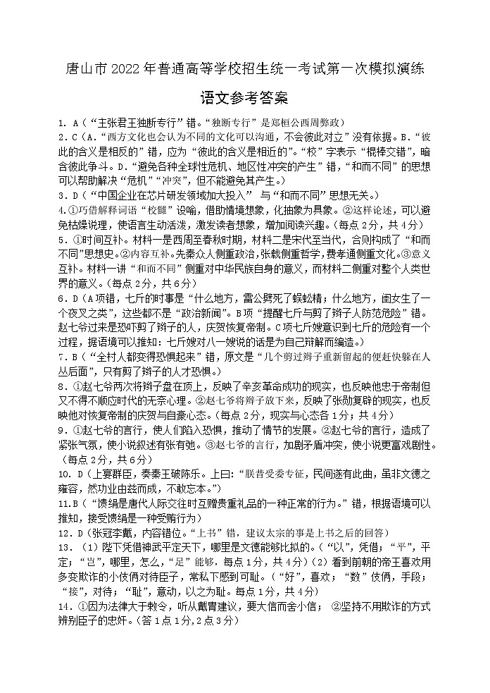河北省唐山市2022届高三第一次模拟考试 语文 Wrod版含答案01