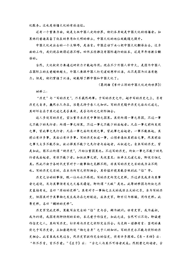 浙江省宁波市三锋教研联盟2022-2023学年高二上学期期中语文试题  Word版含解析第2页