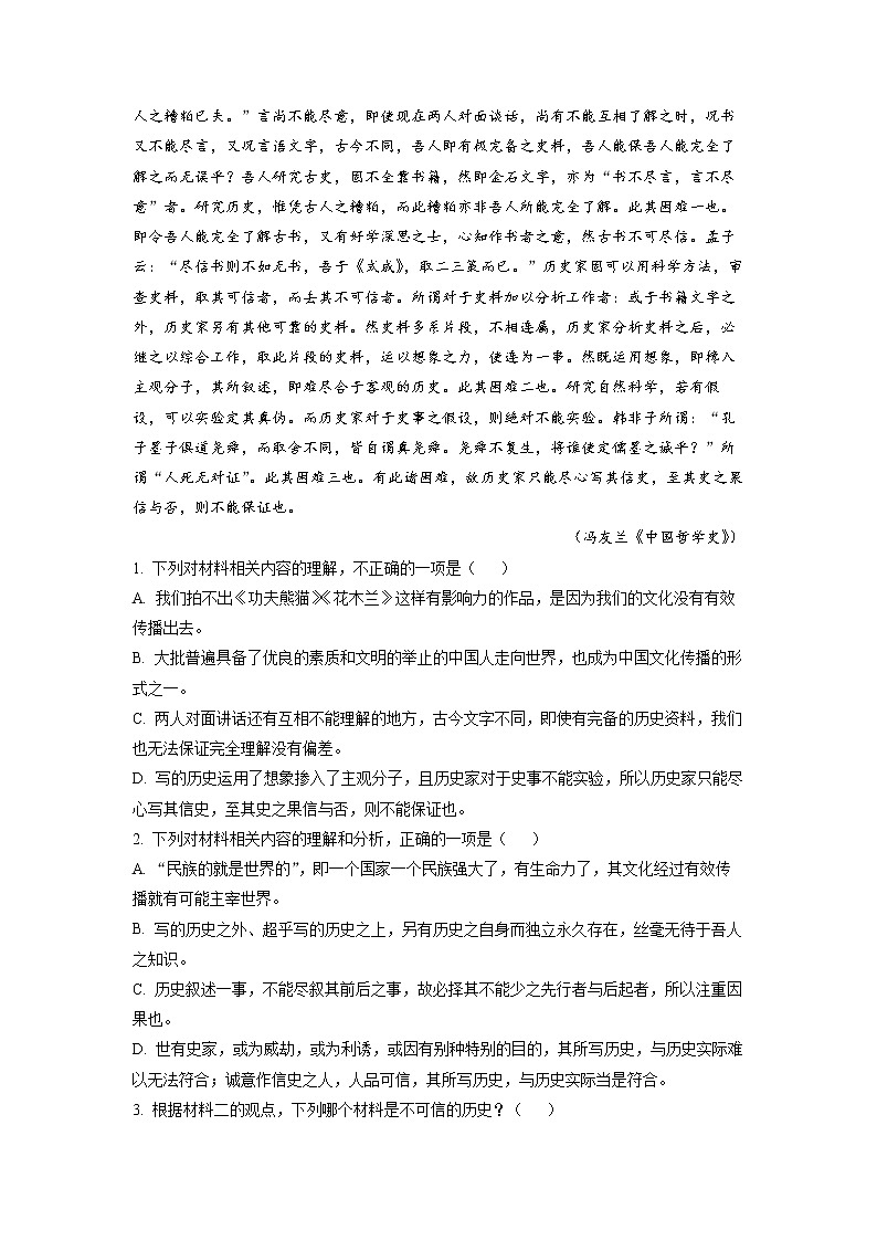 浙江省宁波市三锋教研联盟2022-2023学年高二上学期期中语文试题  Word版含解析第3页