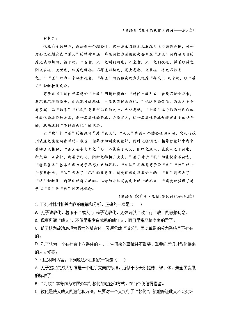 浙江省宁波市三中2022-2023学年高二上学期期中语文试题  Word版含解析第2页