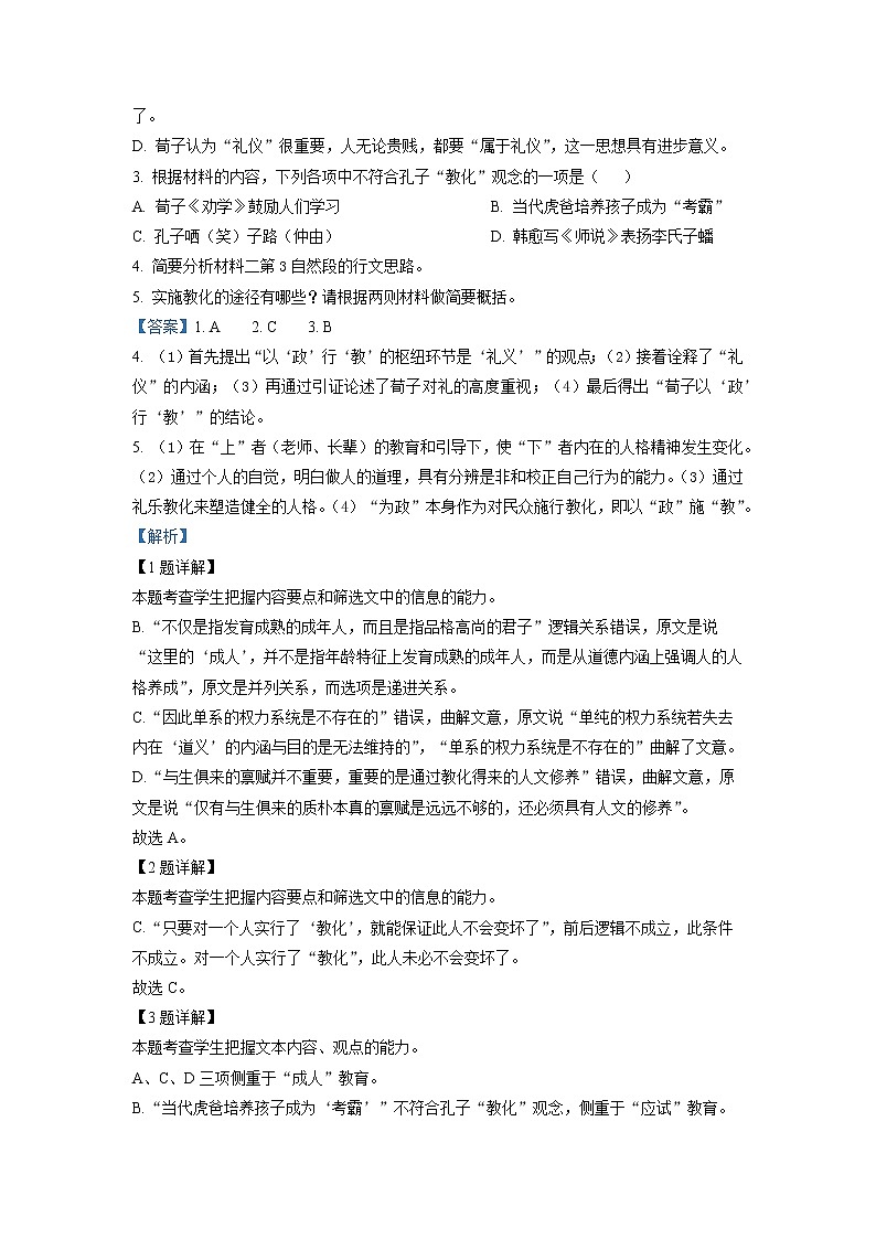 浙江省宁波市三中2022-2023学年高二上学期期中语文试题  Word版含解析第3页