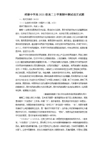 四川省成都市树德中学2022-2023学年高二上学期期中考试语文试题
