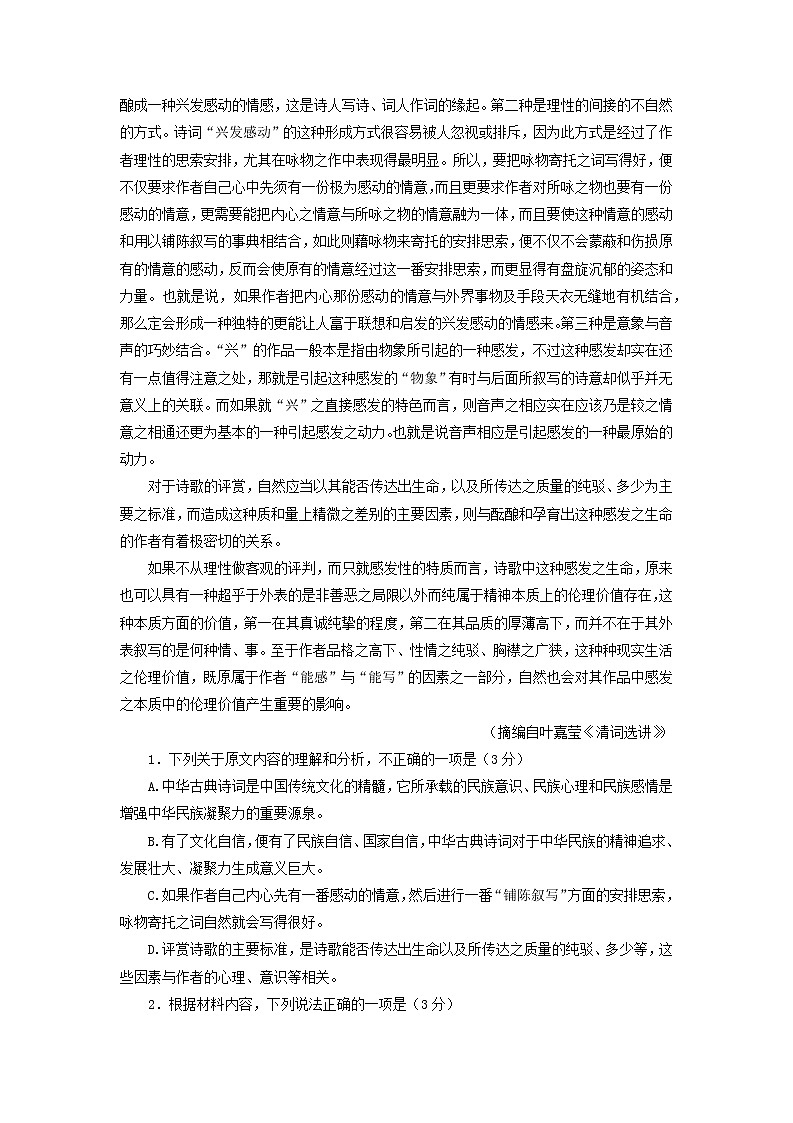 四川省成都市树德中学2022-2023学年高二上学期期中考试语文试题02