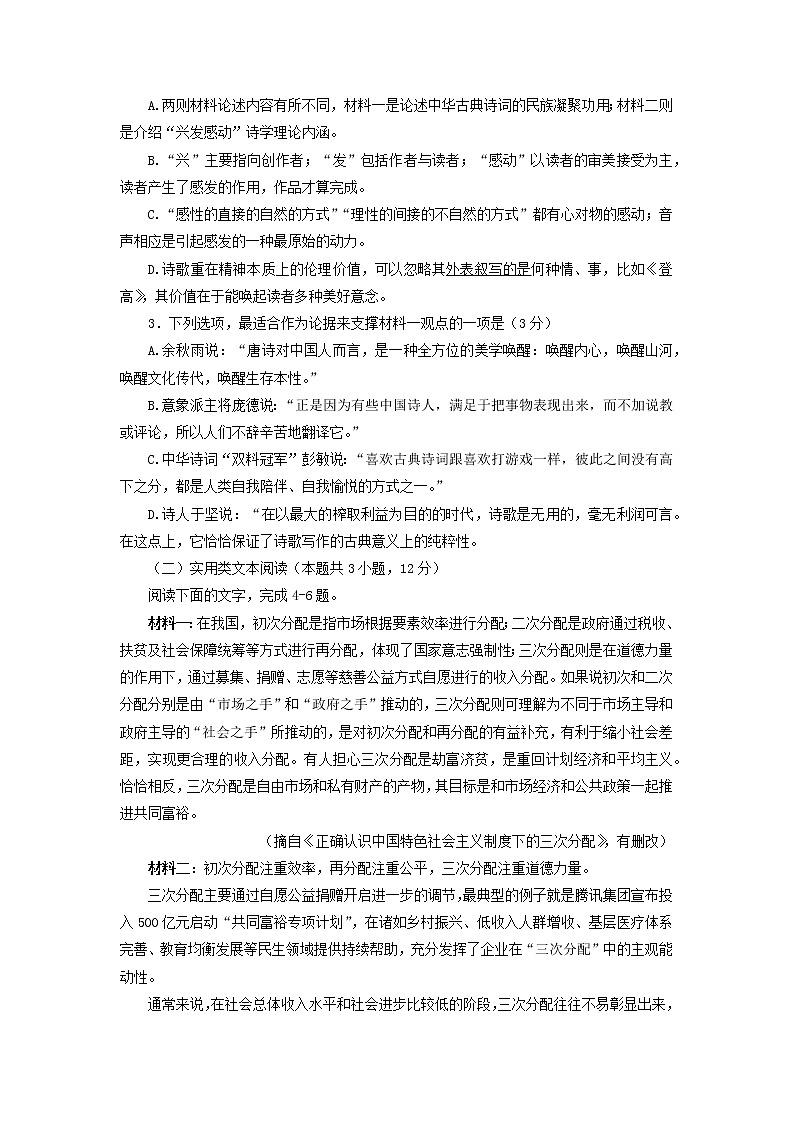 四川省成都市树德中学2022-2023学年高二上学期期中考试语文试题03