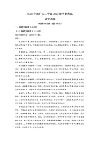 四川省广安市二中2022-2023学年高一上学期期中语文试题  Word版含解析