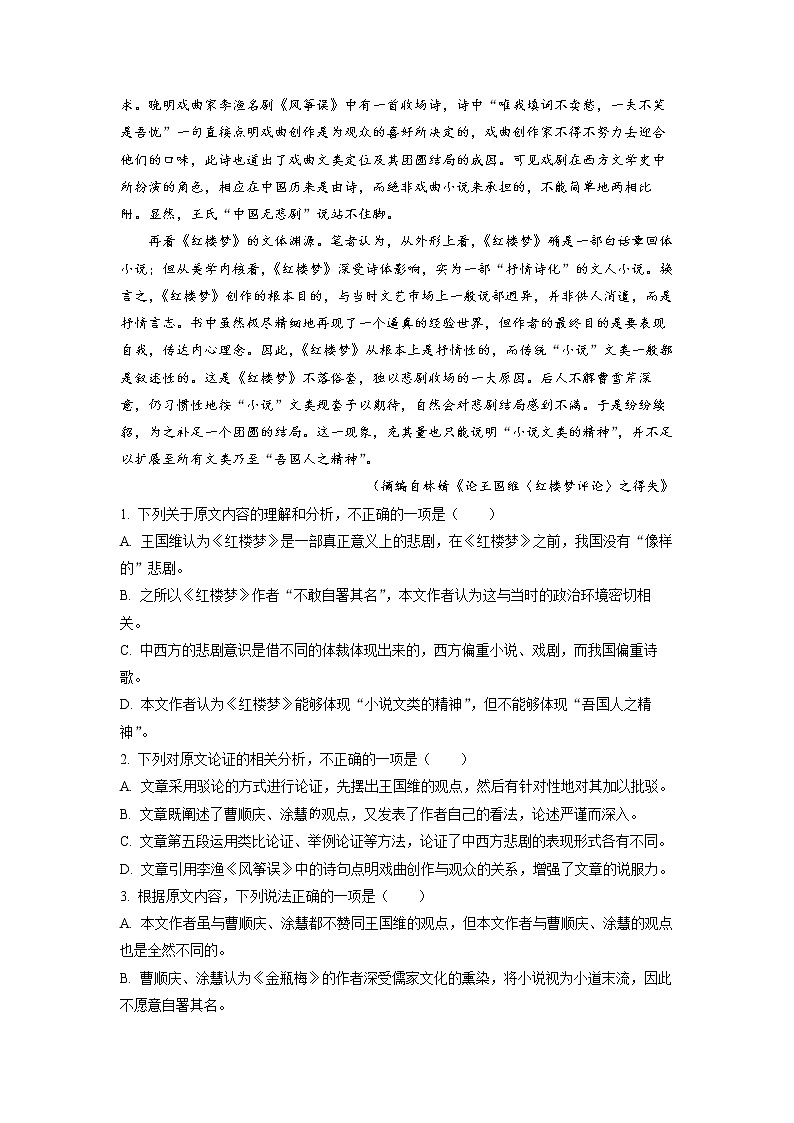 四川省江油市江油中学2022-2023学年高二上学期期中语文试题  Word版含解析02