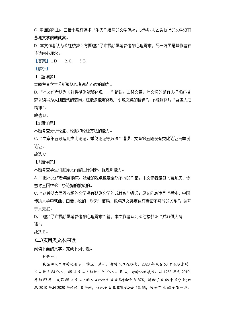 四川省江油市江油中学2022-2023学年高二上学期期中语文试题  Word版含解析03