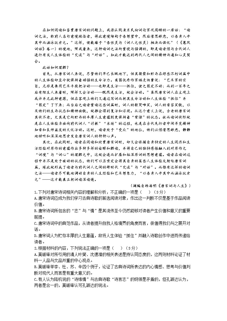 浙江省宁波市咸祥中学2022-2023学年高一上学期期中检测试题 语文 Word版含答案第2页