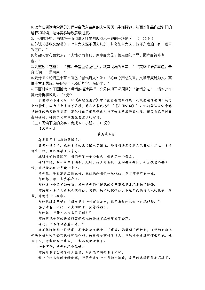 浙江省宁波市咸祥中学2022-2023学年高一上学期期中检测试题 语文 Word版含答案第3页