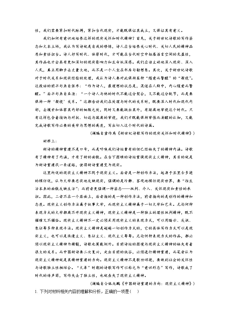 浙江省宁波市三中2022-2023学年高一上学期期中语文试题  Word版含解析第2页