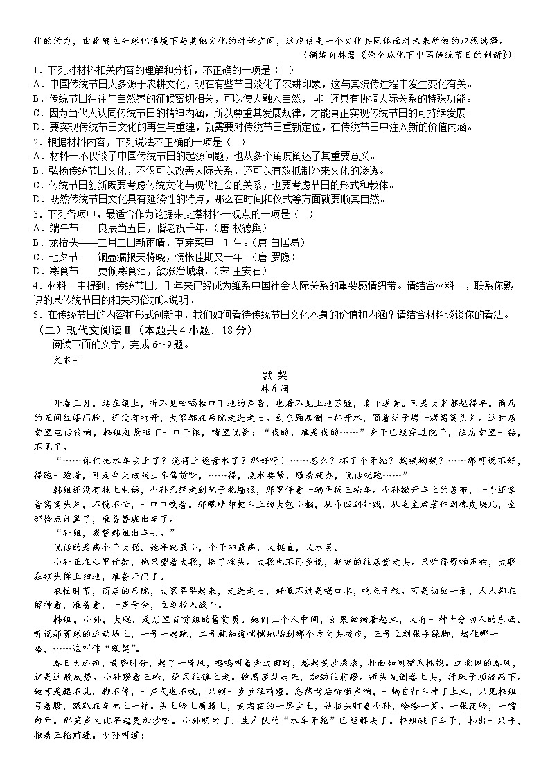 重庆市实验中学校2022-2023学年高三上学期期中考试语文试题 Word版含解析02