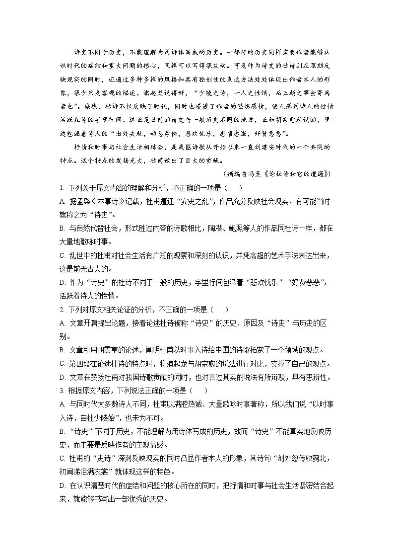 四川省遂宁市遂宁中学校2022-2023学年高一上学期期中语文试题  Word版含解析第2页