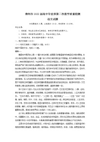 2022届福建省漳州市高三毕业班第二次教学质量检测  语文试题  Word版含答案