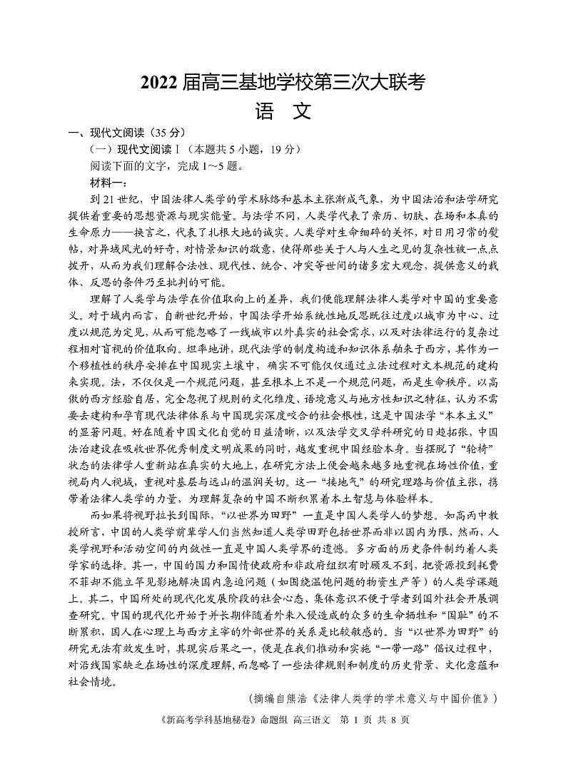 江苏省新高考基地学校2022届高三下学期第三次大联考试题（3月） 语文试卷（无答案）01