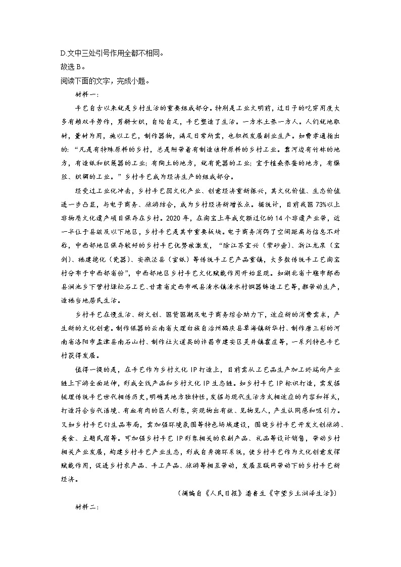 天津市红桥区2022-2023学年高三上学期期中考试语文试题含解析03