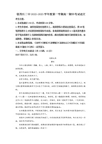 黑龙江省牡丹江市二中2022-2023学年高一上学期期中 语文 Word版含答案