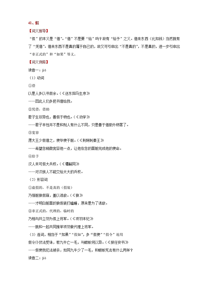 专题03-高中语文120个文言实词讲解【词义例释+成语助记+迁移练习+高考链接】01