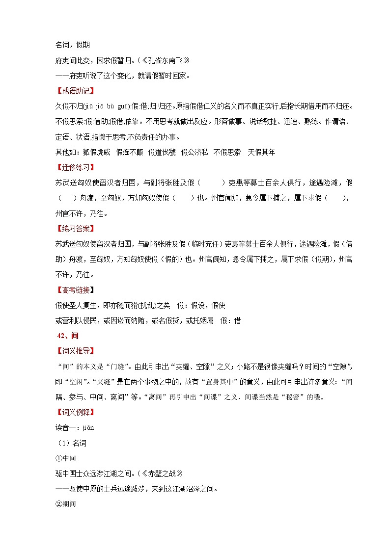 专题03-高中语文120个文言实词讲解【词义例释+成语助记+迁移练习+高考链接】02