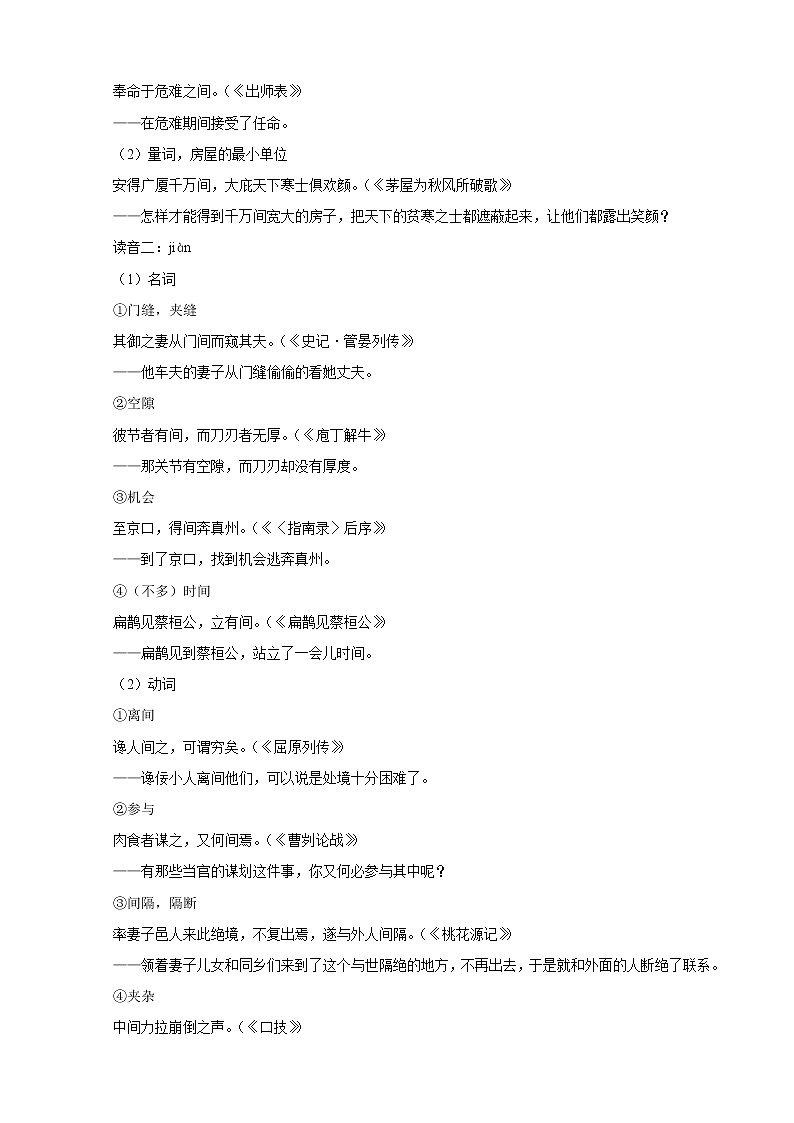 专题03-高中语文120个文言实词讲解【词义例释+成语助记+迁移练习+高考链接】03