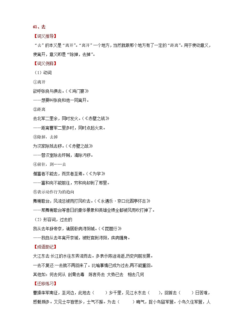 专题04-高中语文120个文言实词讲解【词义例释+成语助记+迁移练习+高考链接】第1页