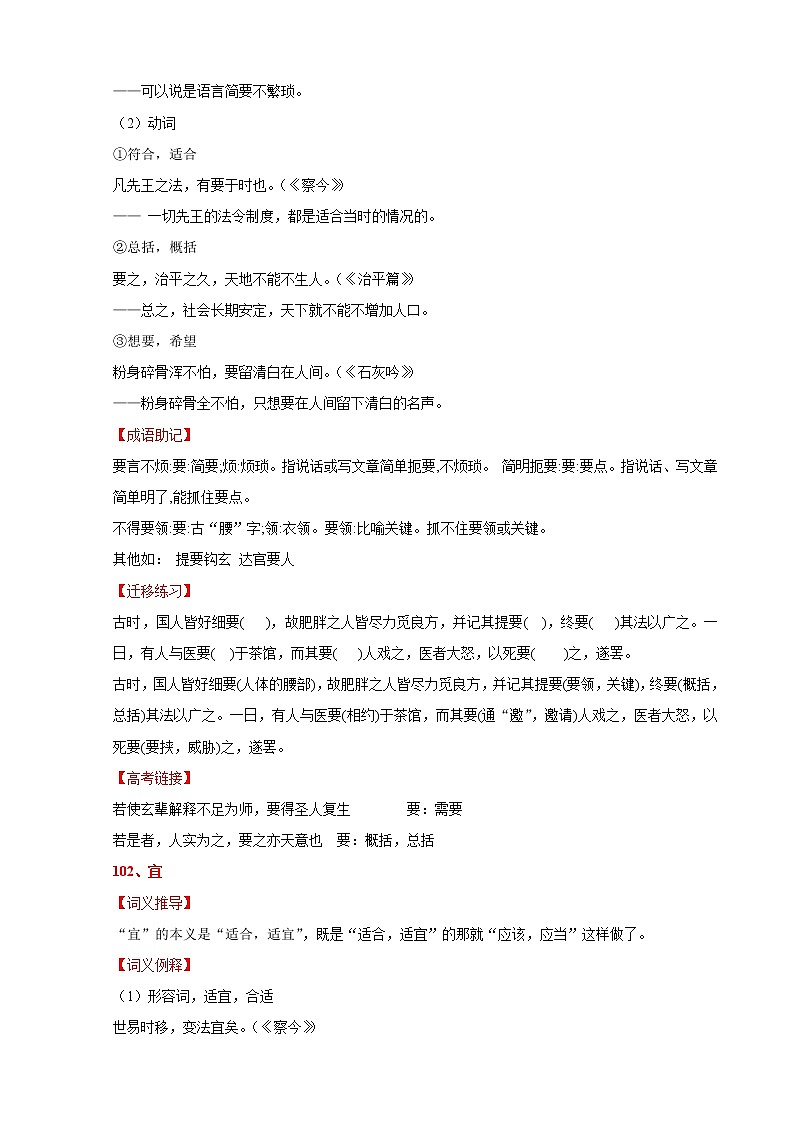 专题06-高中语文120个文言实词讲解【词义例释+成语助记+迁移练习+高考链接】02