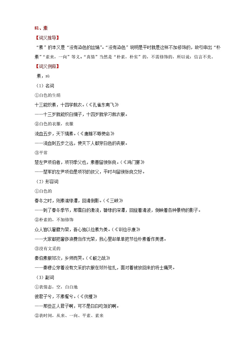 专题05-高中语文120个文言实词讲解【词义例释+成语助记+迁移练习+高考链接】01