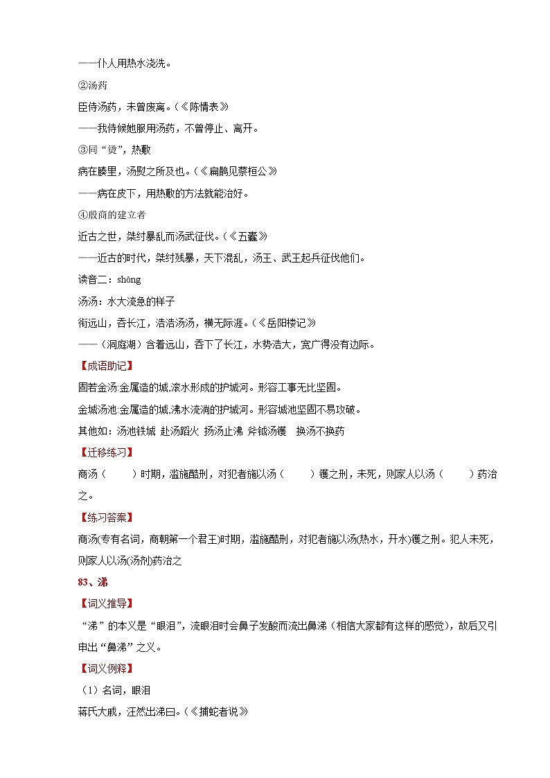 专题05-高中语文120个文言实词讲解【词义例释+成语助记+迁移练习+高考链接】03