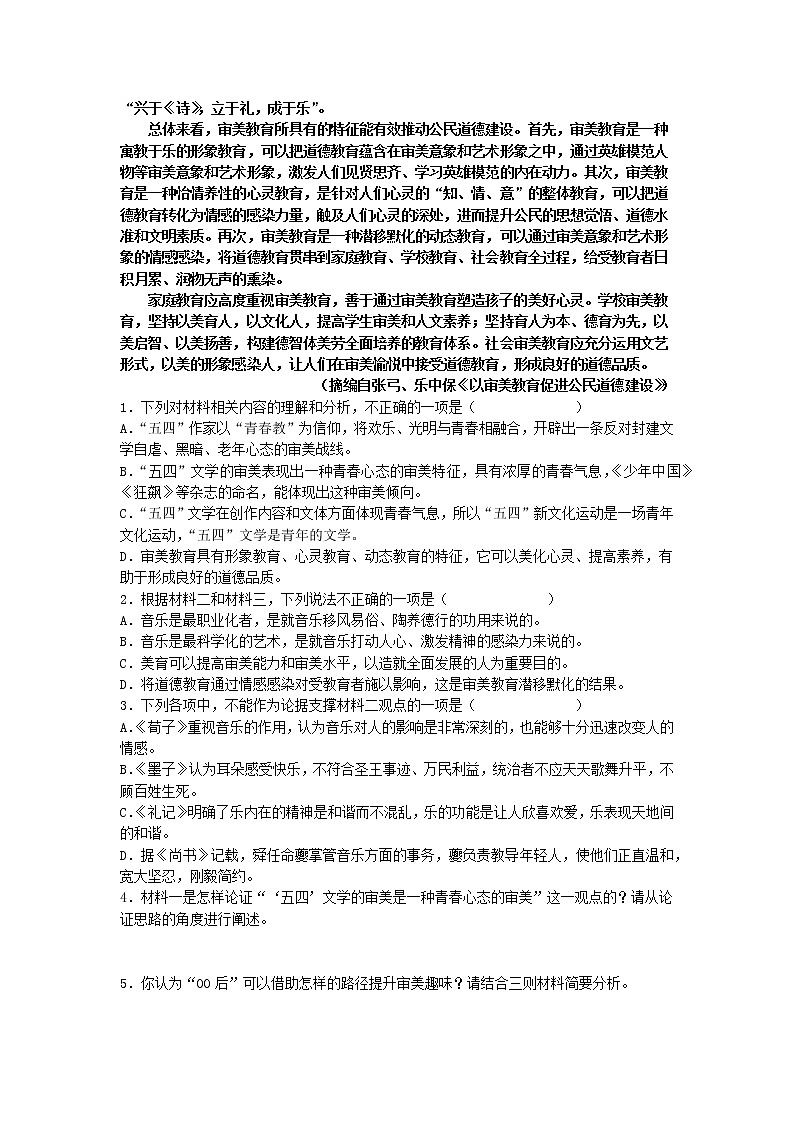 广东省东莞市东华高级中学2022-2023学年高二上学期第二次周测 语文 Word版试卷含答案第2页