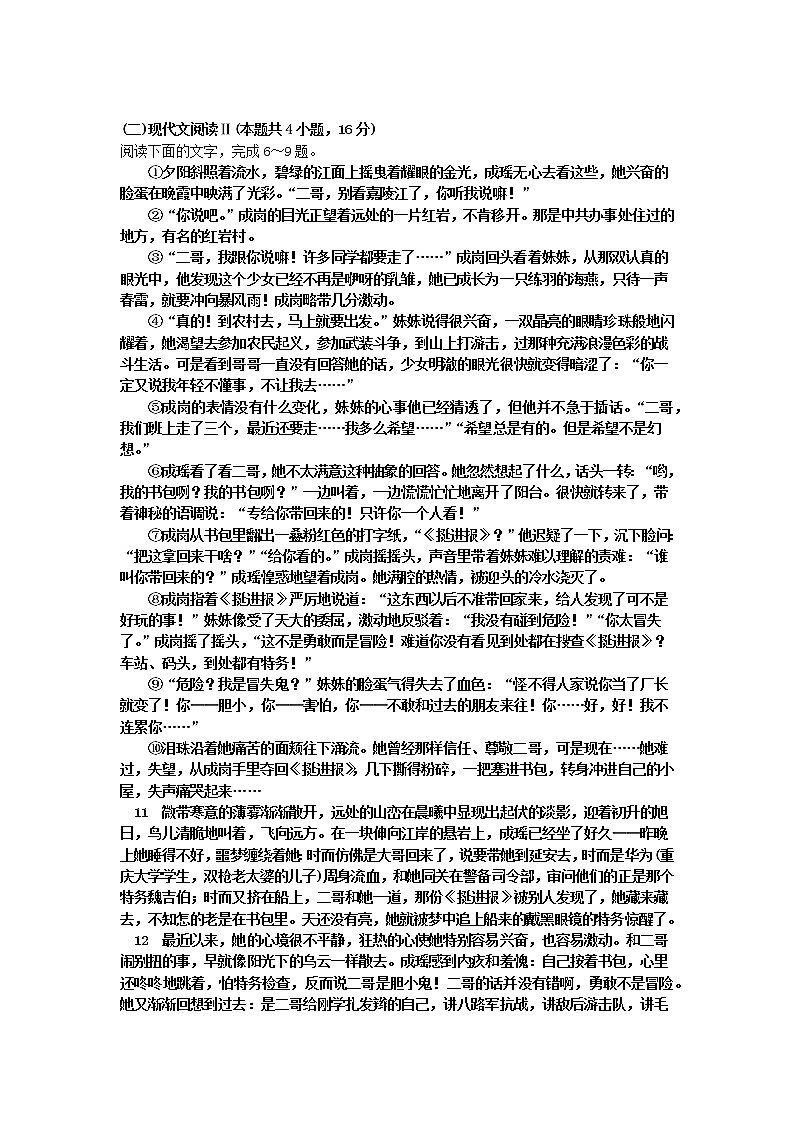 广东省东莞市东华高级中学2022-2023学年高二上学期第二次周测 语文 Word版试卷含答案第3页