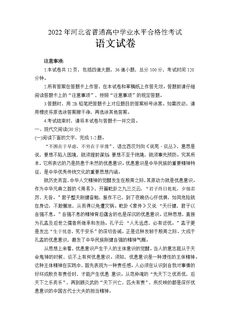 2022年河北省普通高中学业水平合格性考试语文试卷01