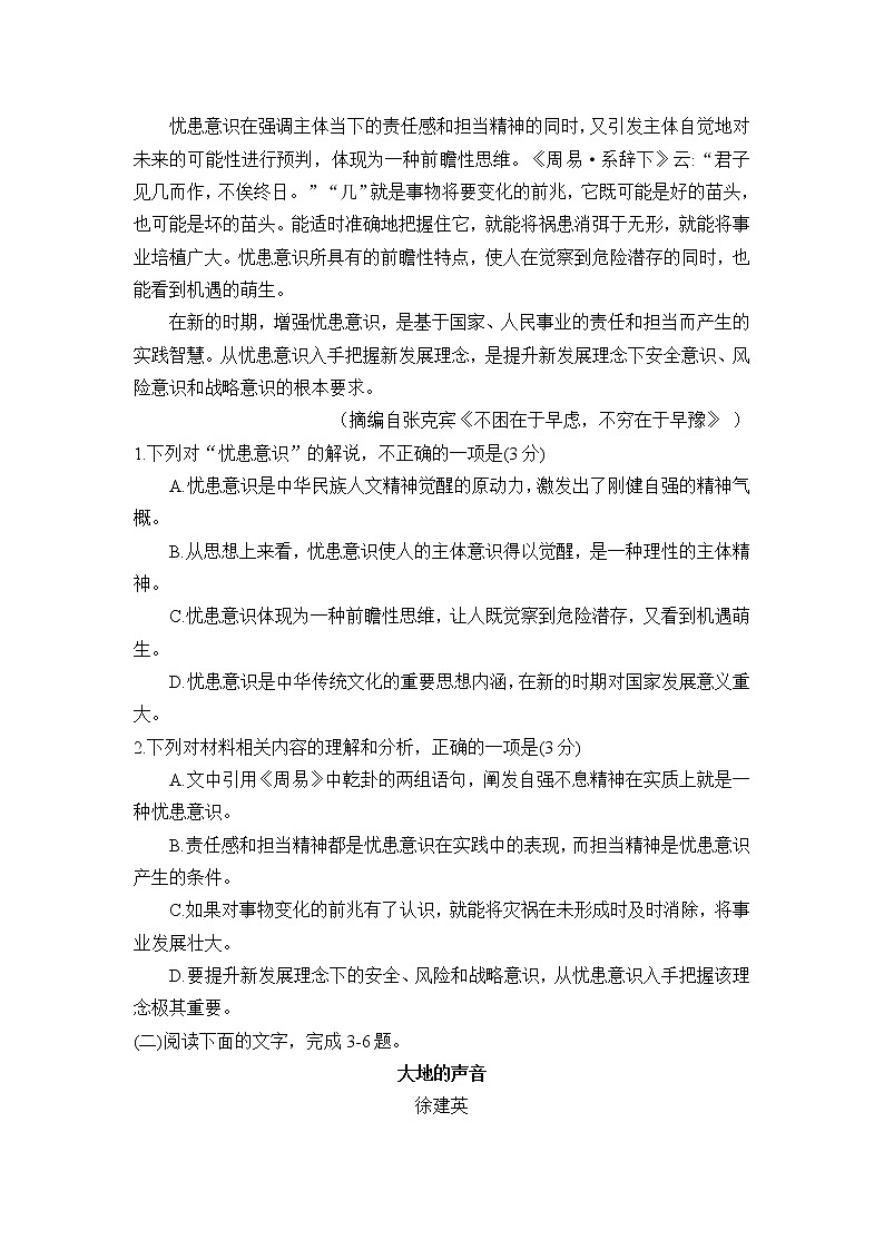 2022年河北省普通高中学业水平合格性考试语文试卷02