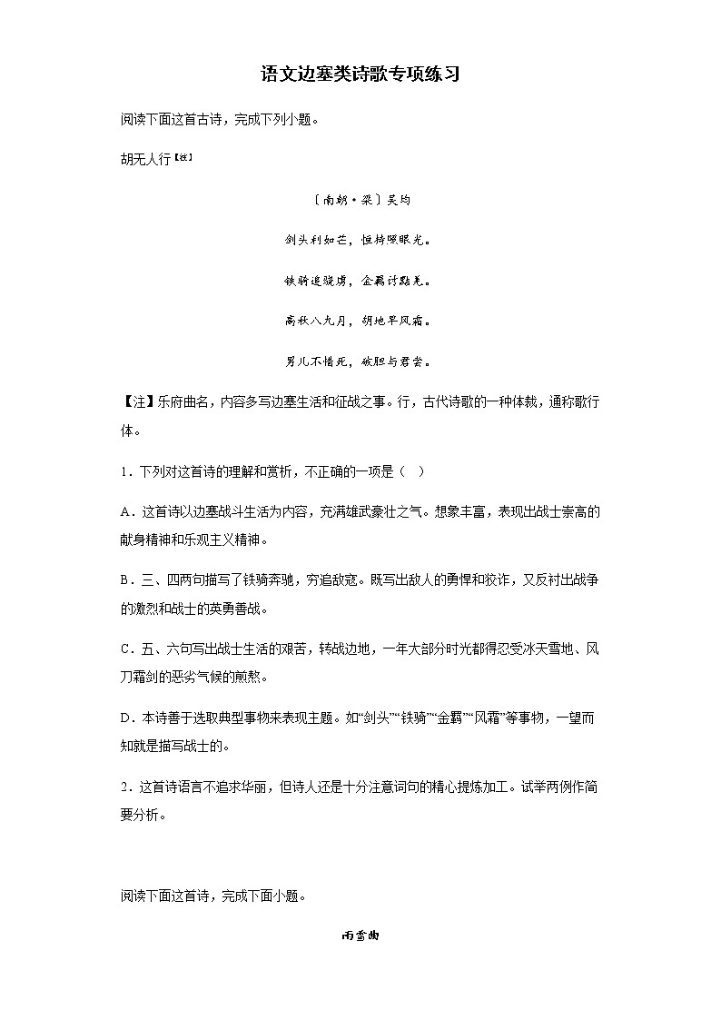 2023届高三语文复习： 边塞类诗歌阅读专项练习第1页