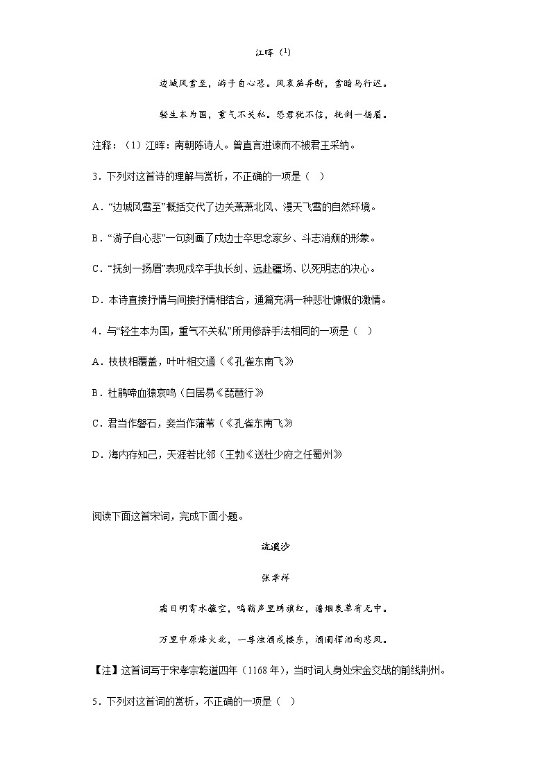 2023届高三语文复习： 边塞类诗歌阅读专项练习第2页