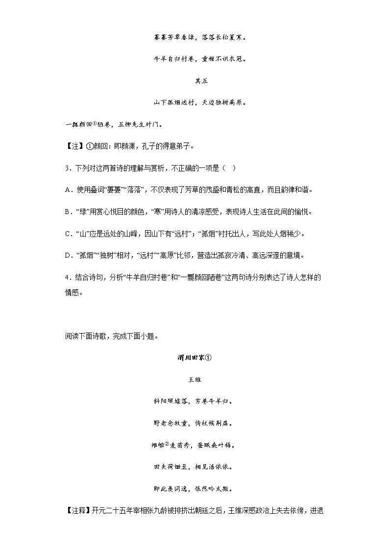 2023届高三语文复习： 山水田园类诗歌阅读专项练习第2页