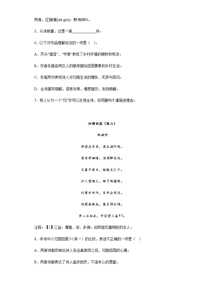 2023届高三语文复习： 山水田园类诗歌阅读专项练习第3页