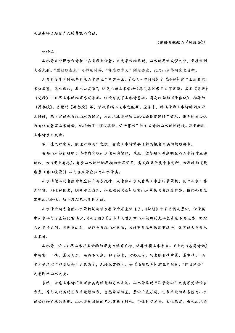 山东省济宁市育才中学2023届高三上学期10月线上阶段性检测语文试题 Word版含解析第2页