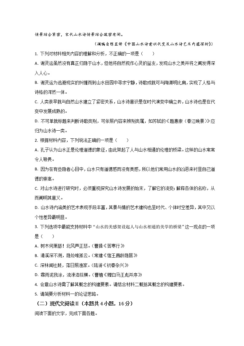 山东省济宁市育才中学2023届高三上学期10月线上阶段性检测语文试题 Word版含解析第3页