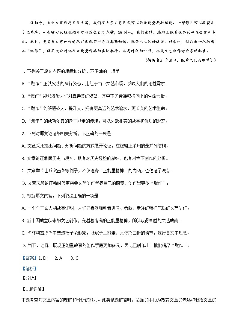 内蒙古赤峰二中、呼市二中2020届高三10月联考语文试题Word含解析第2页