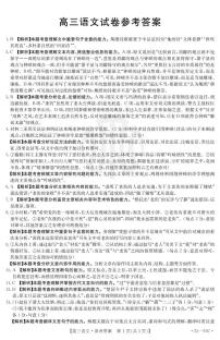 湖南省2022-2023学年高三上学期10月联考语文试题答案