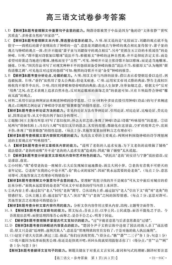 湖南省2022-2023学年高三上学期10月联考语文试题答案第1页
