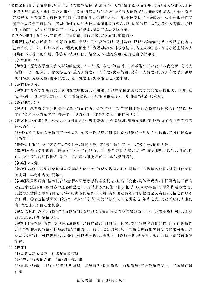 河南省名校2022-2023学年高三上学期10月联考语文试题答案第2页