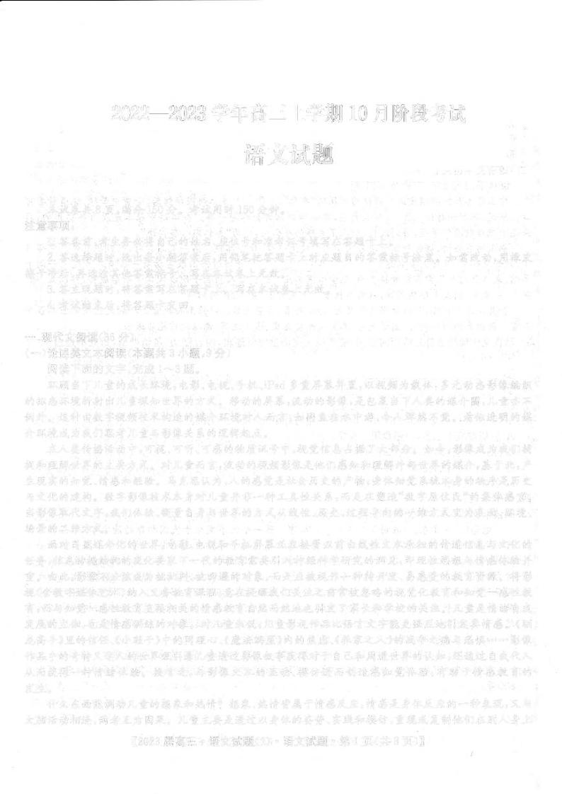 专家信息卷 2023届高三10月段考 3 全国卷 语文试题第1页