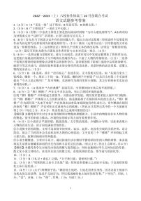 辽宁省六校协作体2022-2023学年高三上学期10月联考语文试题答案