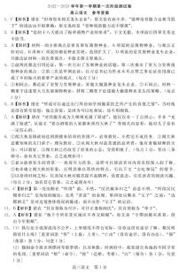 河南省部分名校2022-2023学年高三上学期第一次阶段测试语文试题答案