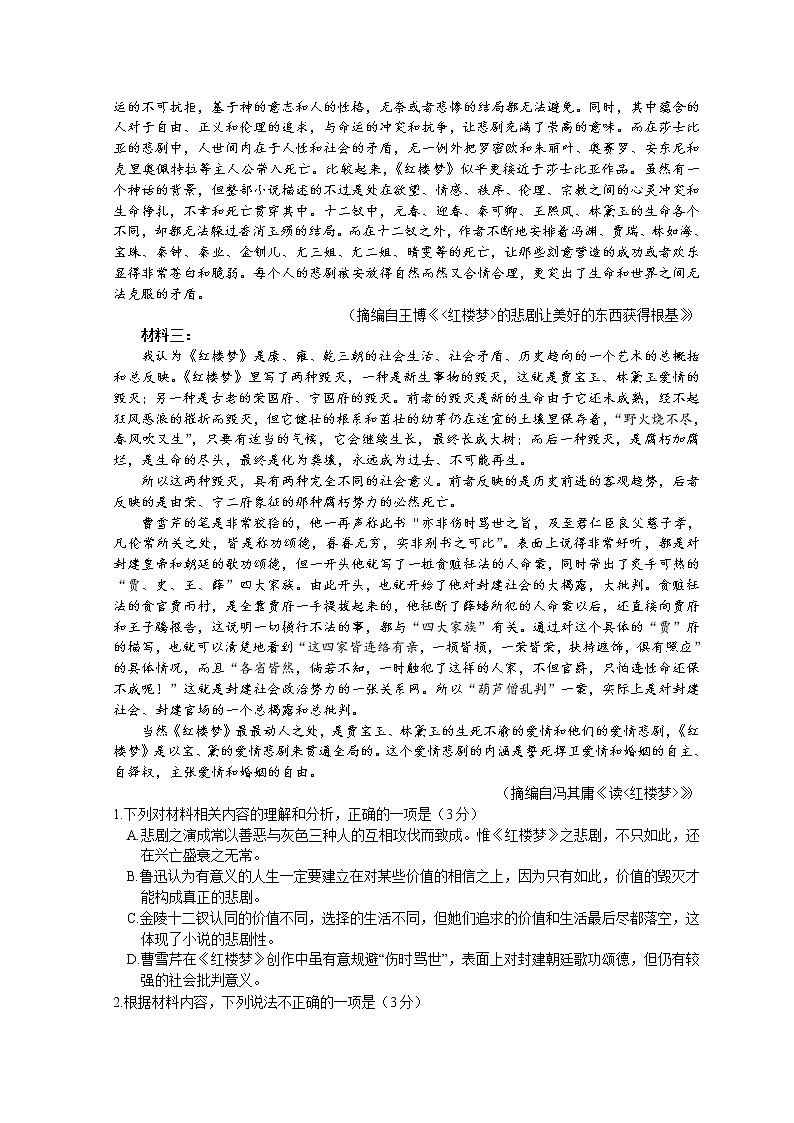 广东省实验中学2022-2023学年高三上学期第一次阶段考试 语文 Word版含解析02