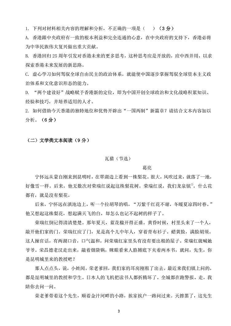 黑龙江省鹤岗市第一中学2022-2023学年高三上学期10月月考语文试题第3页