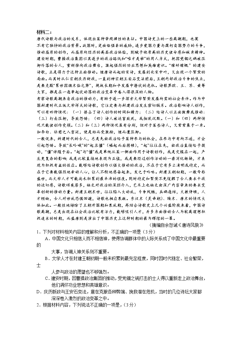 广东省华南师范大学附属中学2022-2023学年高三上学期第一次月考试题 语文 Word版含解析第2页