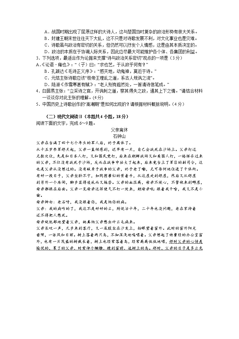 广东省华南师范大学附属中学2022-2023学年高三上学期第一次月考试题 语文 Word版含解析第3页