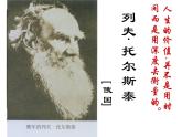 《复活》名著导读课件