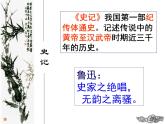 《鸿门宴》课件